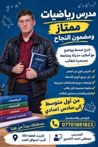 مدرس رياضيات • من أول متوسط • متابعة شخصية