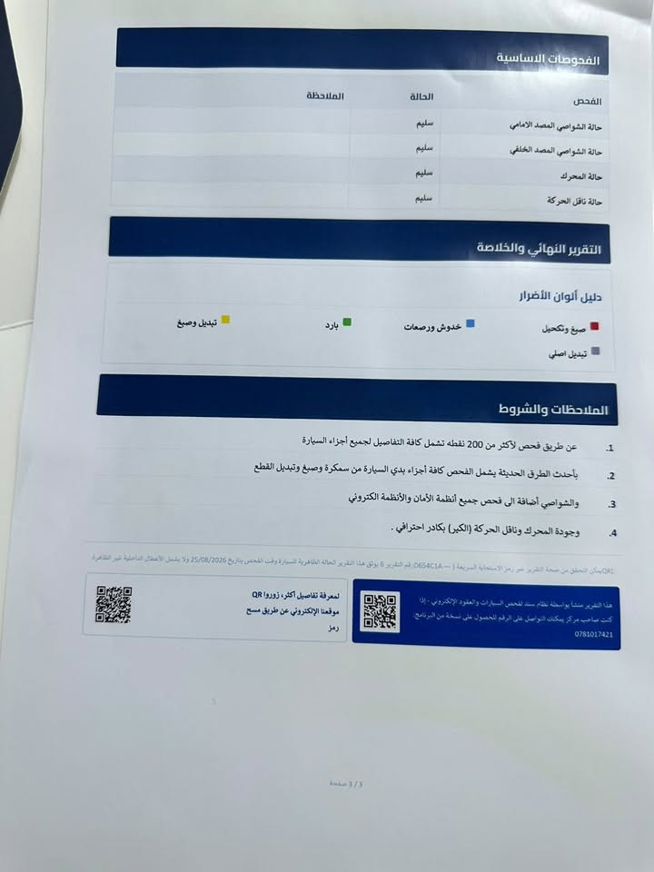 سبورتج • ٢٠٢٣ • رقم بغداد