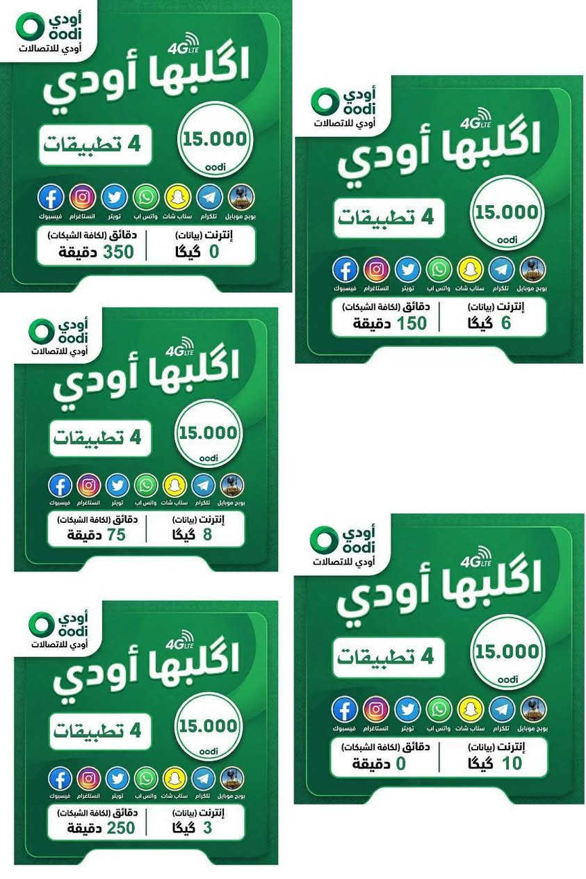 ‏عروض مميزة من خط Oodi 🔥
‏هسه تكدر تحصل على خط Oodi بكل سهولة ✨
‏📦 الشريحة مجانية
‏🚚 والتوصيل مجاني
‏
‏يعني تدفع فقط سعر اشتراك الباقة وبس 😍
‏ 
‏🔹 40 ألف: انترنيت بلا حدود مفتوح شهري 
‏
‏🔴 توجد عروض شهرين مع شهر مجاني
‏
‏استمتع بأقوى باقات الانترنت والاتصال ويا تطبيقات بلا حدود حسب اختيارك 📱🔥
‏
‏📄 المستمسكات المطلوبة عند وصول المندوب:
‏• البطاقة الموحدة
‏• بطاقة السكن
‏
‏📞 للحجز والاستفسار:
‏***********
