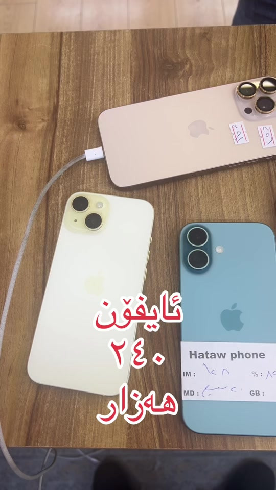 #karkuk_hawler_mosul_slemane️ #2025LiveRecap #iphone #hatawphone #tiktok 

نص مكتوب في الصور:
- ئايفۆن ٢٤٠ هەزار