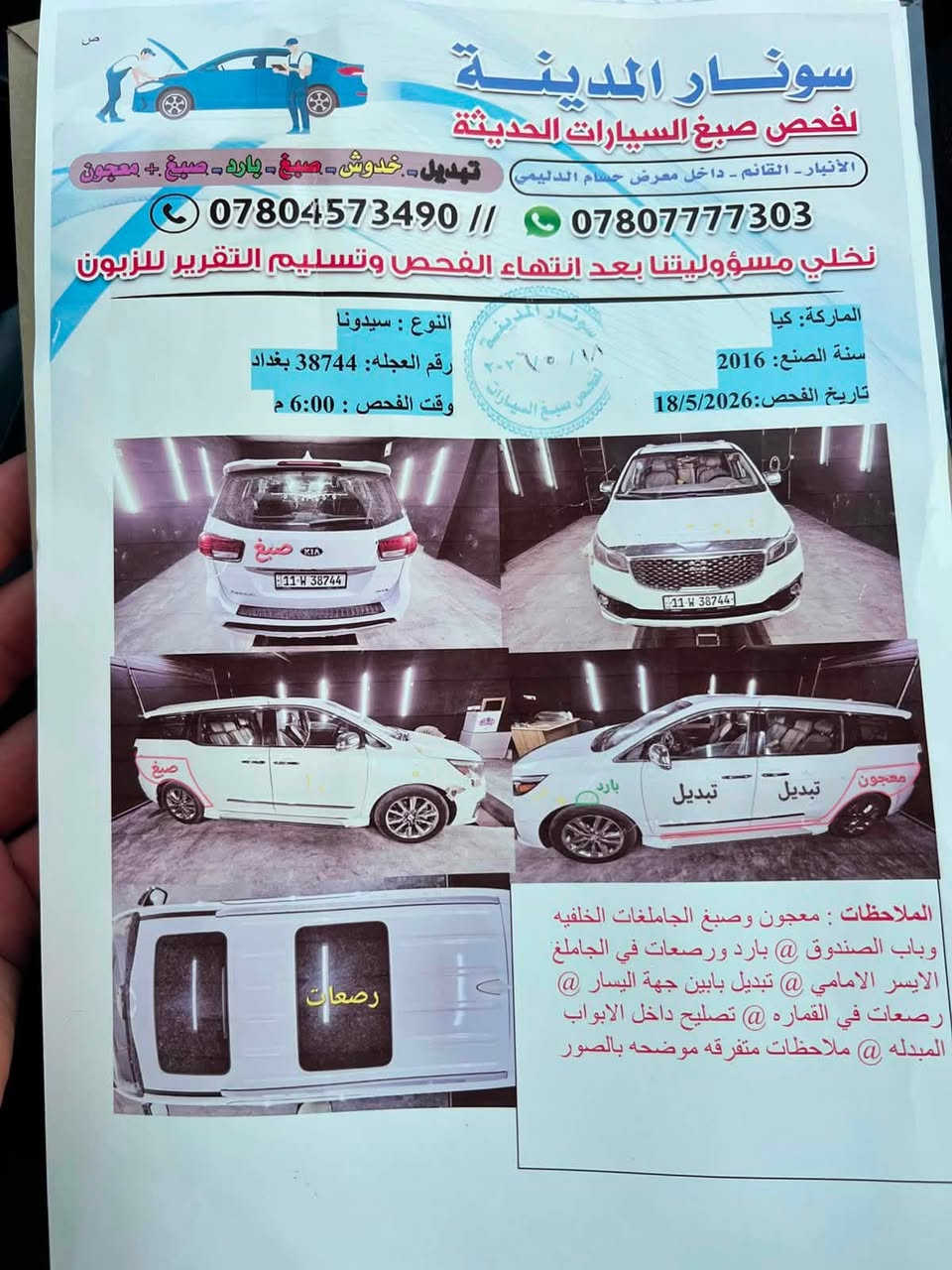 السلام عليكم
عندي سيدونا موديل 16 
فول واحد ع واحد vip 
لون ابيض صدفي 
الضرر مرفق مع المنشور 
اريد مراوس بجمسي من موديل 8 لحد موديل 12 حصرا رقم اجره الي عنده ويحب يراوس

للاستفسار ***********
