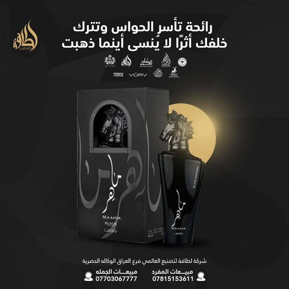 جميع العطور اصليه وشرط الفحص والضمان باسعار مناسبه للطلب خاص

نص مكتوب في الصور:
- من احلى العطور الصيفية 🍋🍍
- توفر عطر لكويد براون لمتد ادشن ١٥٠ مل
- تاج الخليج TAJ ALKHALEJ خدمة عملاء المفرد خدمة عملاء الجملة ***********7744477530
- تاج الخليج TAJ ALKHALEJ خدمة عملاء المفرد خدمة عملاء الجملة *********** *********** امبريال توفر
- رائحة تأسر الحواس وتترك خلفك أثرًا لا ينسى أينما ذهبت
- شركة لطافة لتصنيع العالمي فرع العراق الوكاله الحصرية
- مبيعات الجمله ***********
- مبيعات المفرد ***********
- توفر امبيسدور كل الوان