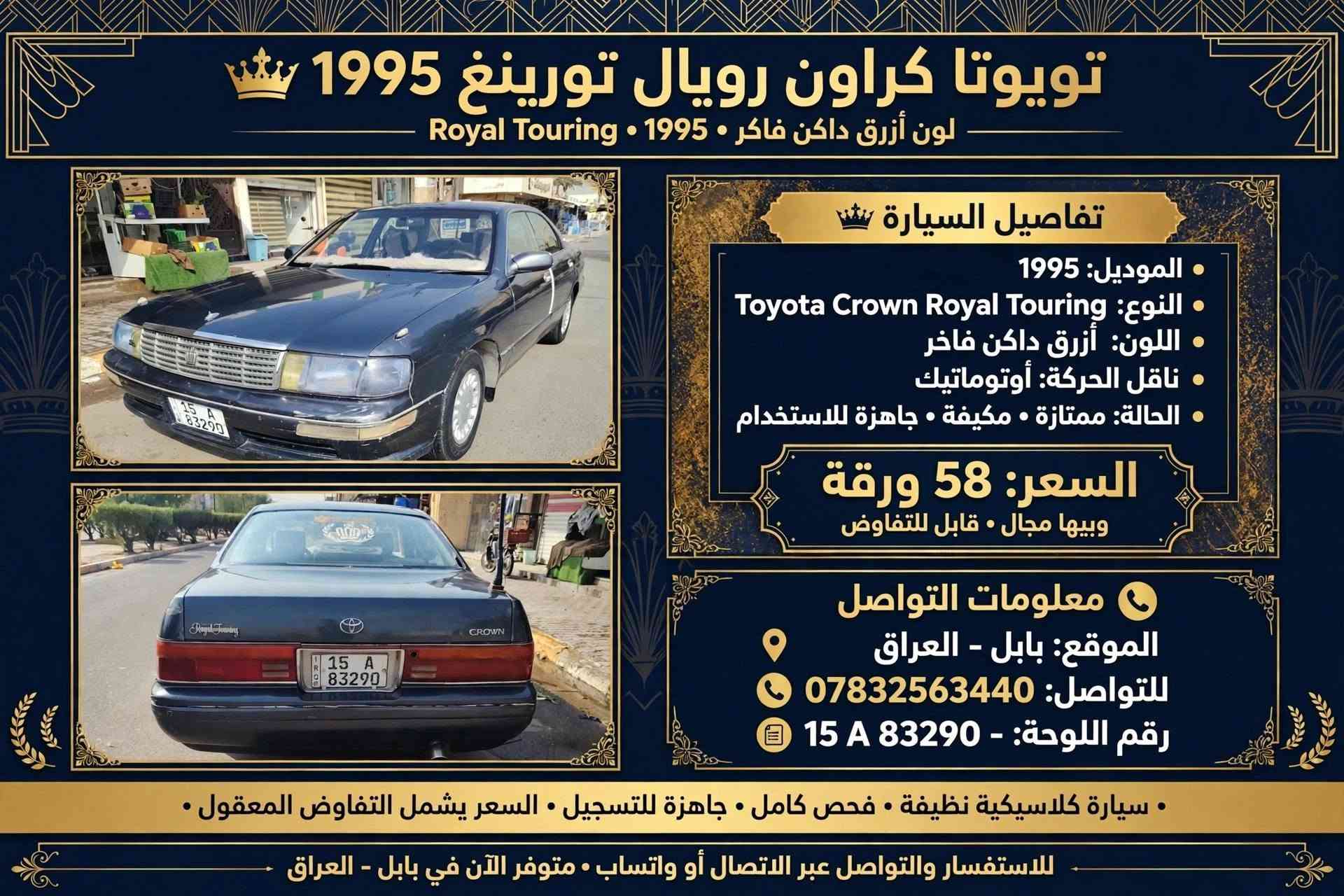 كراون رويال • ١٩٩٥ • رقم الأنبار