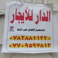 بيت للايجار • ٥٠م • الشعله