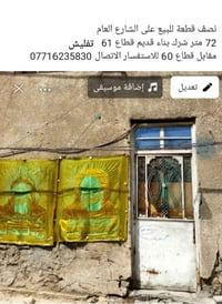 نصف قطعة • قطاع ٦١ • ٧٢م