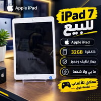 آيباد 7 • ٣٢ • نضيف