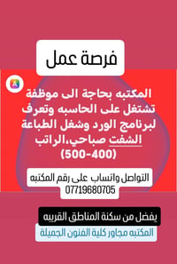 التواصل واتساب على رقم المكتبه 07700952915