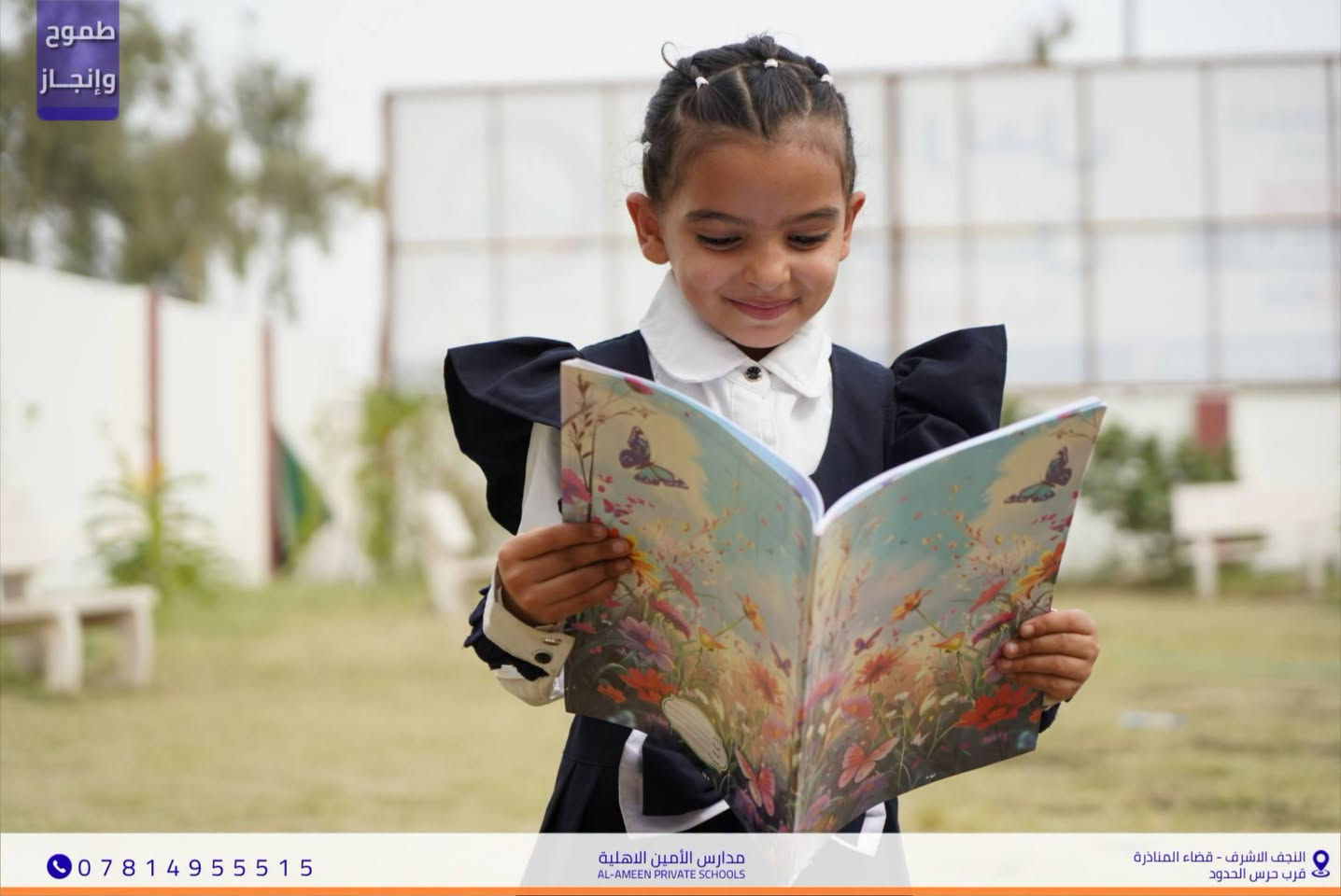 مدارس الأمين الأهلية • قضاء المناذرة • ابتدائي