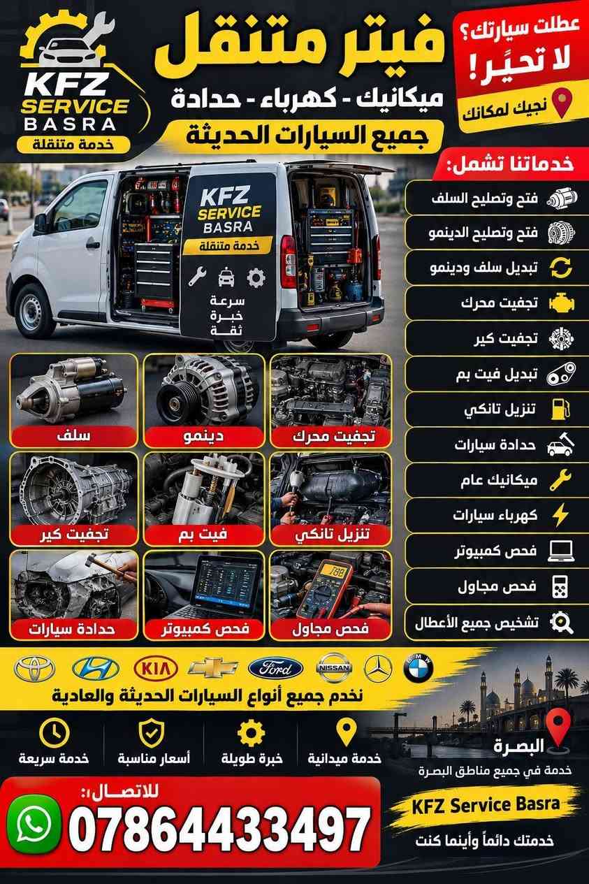 🚗⚡ فيتر متنقل لجميع السيارات ⚡🚗
🔧 ميكانيك سيارات متنقل
⚡ كهربائي سيارات متنقل
🖥️ فحص وتشخيص أعطال السيارات
🔋 فحص وتصليح البطارية والدينمو والسلف
🔑 برمجة مفاتيح وتشخيص إلكتروني

📍 نجيك بأي مكان تعطلت بيه سيارتك
⏰ خدمة متنقلة 24/7

✅ سرعة بالوصول
✅ خبرة وكفاءة
✅ أحدث أجهزة الفحص
✅ خدمة لجميع أنواع السيارات

📞 للاتصال: ***********

تعطلت سيارتك؟ لا تشيل هم… إحنا نجيك! 🚗🔧⚡
