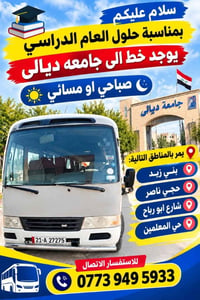 جامعة ديالى • صباحي ومسائي • بني زيد