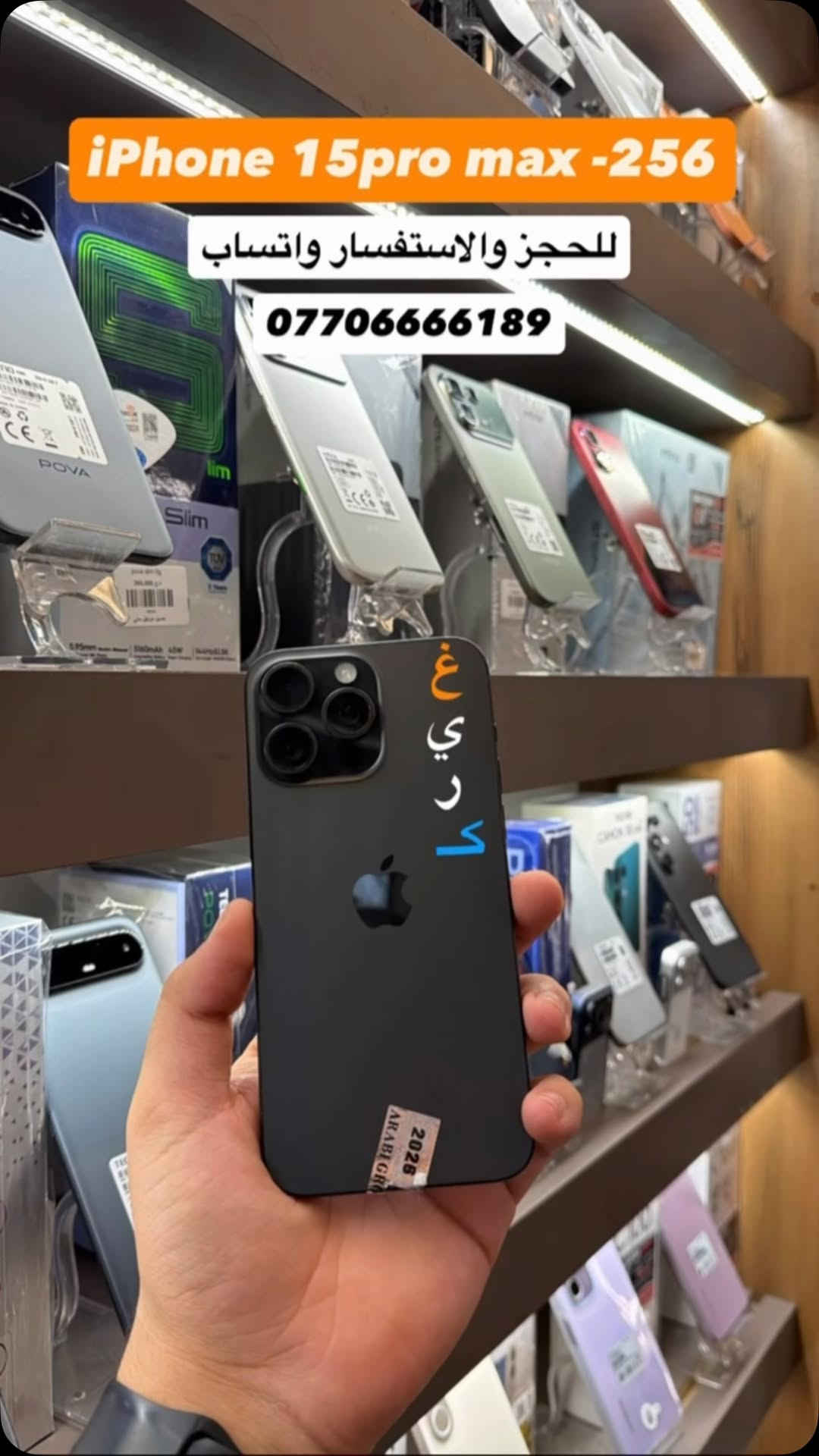 آيفون 15 برو ماكس • ٢٥٦ • كركوك