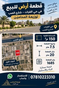 حي الفرات • شارع الصب • ١٥٠م