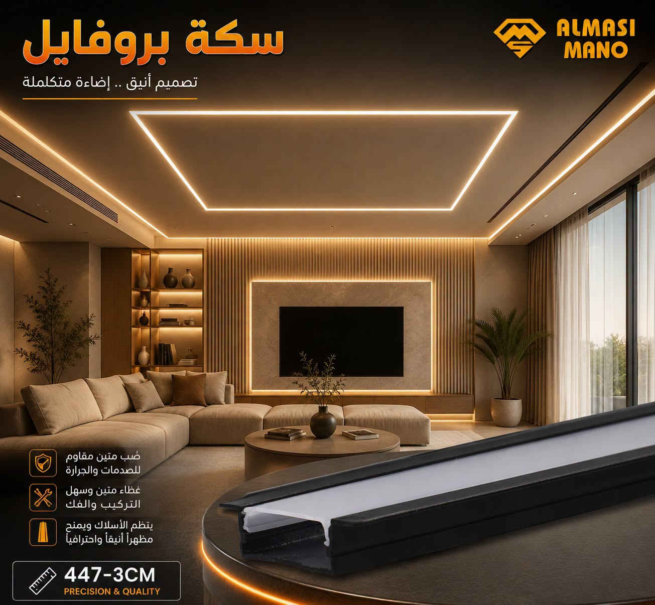 سكة بروفايل • إضاءة متكاملة • النجف الاشرف