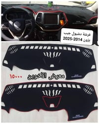 شيروكي بزون • كماليات سيارات • توصيل بغداد