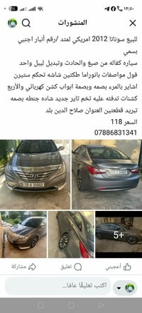 سوناتا • ٢٠١٢ • بلد صلاح الدين