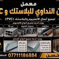 المنيوم • بي في سي • ابواب شبابيك