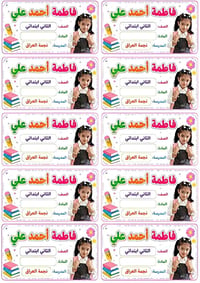 ستيكرات طالب • أغلفة دفاتر • مكتبة التميز