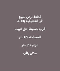 للاستفسار مكتب الرحمن للعقار خاص او اتصال 07855003227  نص مكتوب في الص...