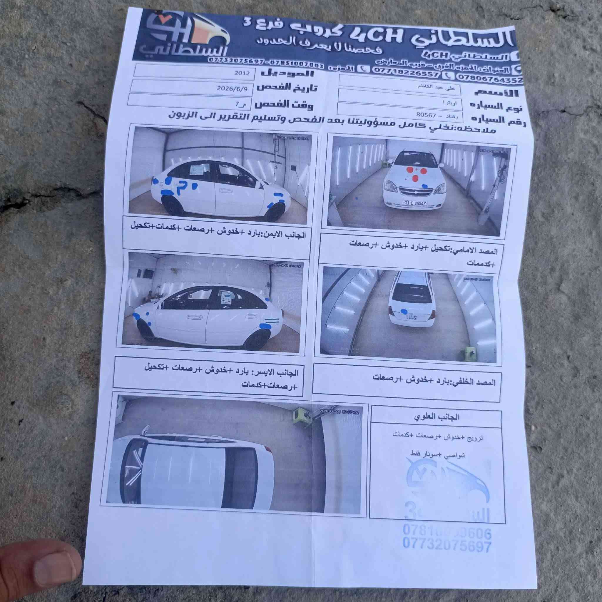 السلام عليكم
اوبترا موديل ١٢ رقم بغداد
جاهزه من كلشي تبريد ثلج
السياره بيه ملاحضات امضحه بسونار
السعر ب٨٠ مكاني بابل القاسم للإستفسار ***********
