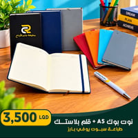 نوت بوك A5 • طباعة سبوت • ١٠ قطع