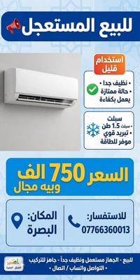 سبلت ١.٥ طن • نظيف جداً • البصرة