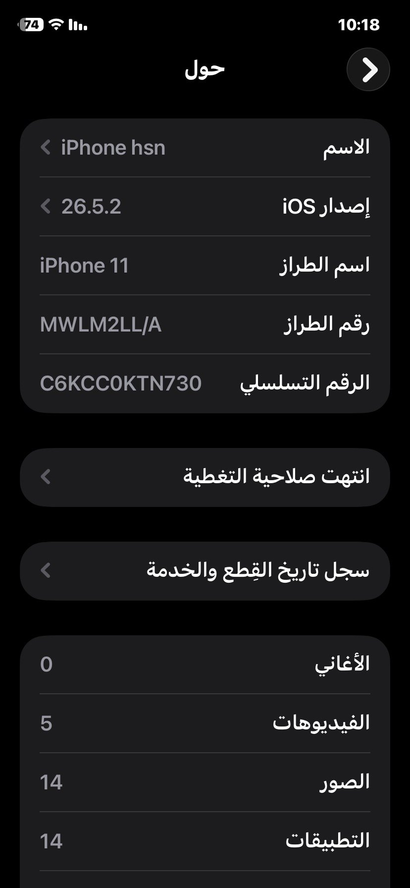 ايفون 11 ذاكرة 256 بطاريه 100 مبدله صارله 4 اسابيع اما الشاشه مبدله قديمه بس خير من الله على سلاسه البيها
الجهاز مكفول من جميع القطع البقيه من كامرات وتصفح والصوت وانته بعد تفحص الجهاز وين ما تريد تفحصه اخذه(( (رايد اراوسه بايباد من هونر او غير شركه علمود الدراسه))