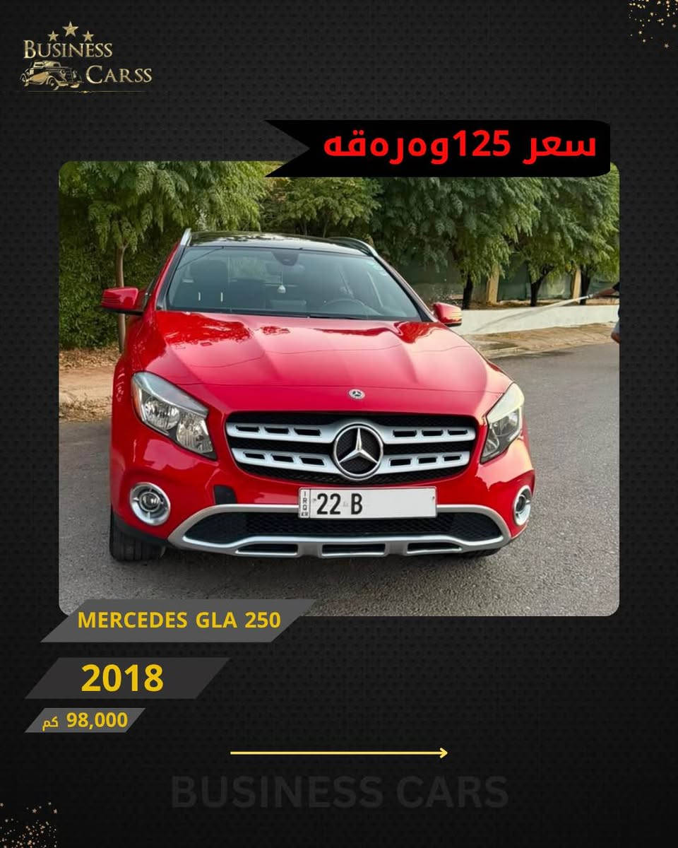 جوری ئوتومبێل:MERCDES 
 مۆديل:GLA
مۆديلى سال:2018
یەک پارچە سبوخ 
ماوەى رۆيشتن:98,000کم
نرخ :12,500$
بۆ زانيارى زياتر دەربارەى ئوتومبيێلەكه،
 تكايه پەيوەندى بەم ژمارەيەوه بكه:
***********
بۆ بينينى تۆتۆمبێلي زياتر کڕین و فرۆشتن، دەتوانن سەرەدانى پلاتفۆرمەكانمان بكەن له ئينستاگرام وفەيسبوك و تیك توك. #BUSINESSCARS
********
Mercedes 
الموديل:GLA
سنة الصنع :2018
المسافة المقطوعة :98,000کم
السعر :12,500$
لمزيد من المعلومات حول السيارة، يُرجى الاتصال على هذا الرقم:
***********
لمشاهدة المزيد من السيارات شراء وبيع، يُمكنك زيارة منصاتنا على إنستغرام وفيسبوك و تيك توك.
‏#businesscarss أربيل, العراق
