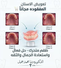طقم متحرك مجاني • جامعة الهادي • د. دنيا محمد