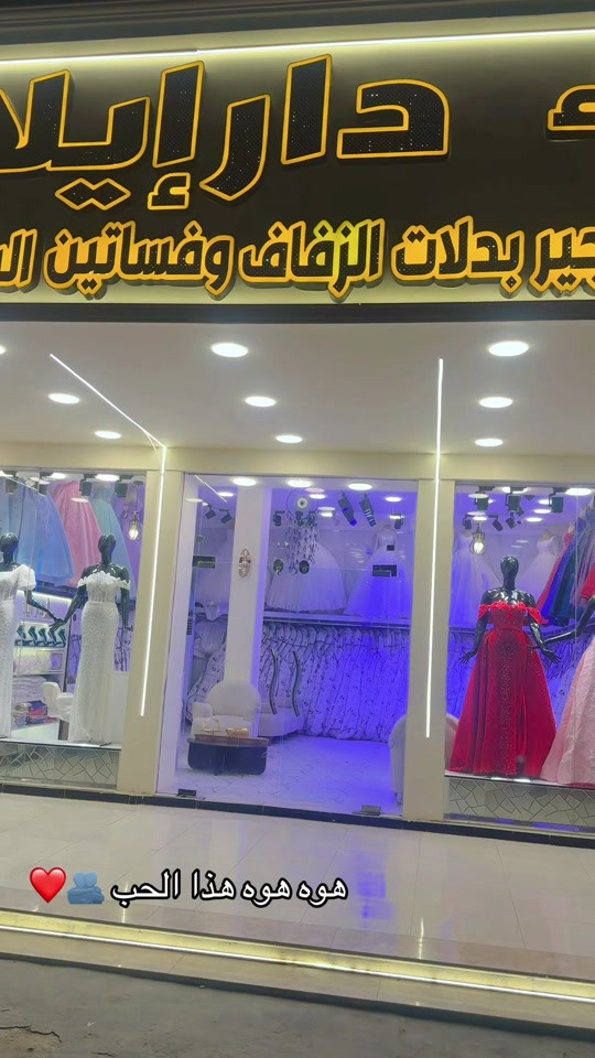 دار إيلا لتاأجير بدلات الزفاف والمهر والحنه 🤎👰 عنونا بغداد م آلصدر الكياره قطاع 69استفسار اكثر واتساب ***********#أضيفي_لجمالك_لمسه_فن_معنا💫✨ #تركيا_اسطنبول_العراق_سوريا_مصر #خطوبة_زواج🤵💍👰 
