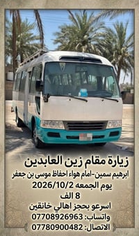 مقام زين العابدين • ٢/١٠/٢٠٢٦ • خانقين
