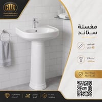مغسلة ستاند • ٤٥سم • جملة