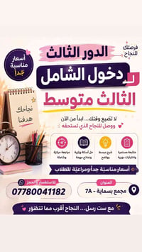 الثالث متوسط • دور ثالث • مجمع بسماية