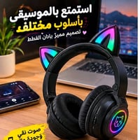 سماعة بلوتوث • إضاءة RGB • حول الأذن
