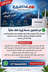 إيرث لنك • متاح الآن • سرعة مفتوحة