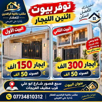 سبع قصور • شارع ابو علي • بيتين للايجار