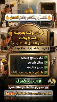 توفير عمال • عمال بناء • النجف الاشرف