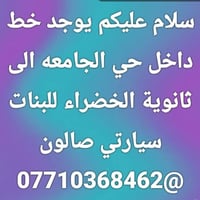 حي الجامعة • ثانوية الخضراء • سيارة صالون