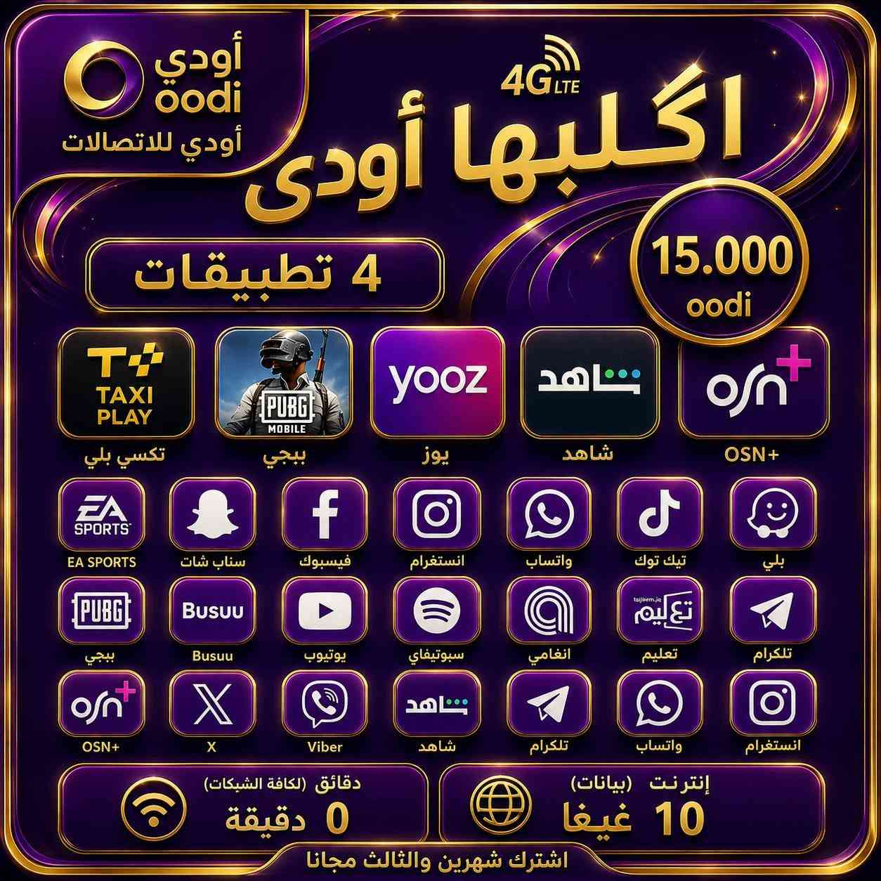 السلام عليكم مره رخصت الادمن خط اودي يفيد دليفريه وبالخص جماعه بلي 
وين ما تريد اجيك افعلك 3 اشهر ب 30 الف اذا 4 تطبيقات 
وذا تطبيقات مشاهده وياهن 50الف 3 اشهر وياهن دقاق تريد او كيكا
تيك توك وشاهد
ويوتيوب وosn+
*********** واتساب او اتصال اجيك للبيت افعلك فقط داخل بغداد

