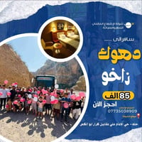يله حبايب سوينالكم عرض خاص يوم الثلاثاء بتاريخ : 2026/8/18سافر ويانه ا...