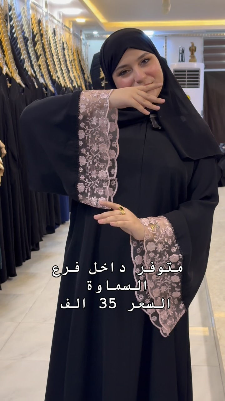 📍العنوان السماوج الغربي الثاني شارع الدفاع المدني مجاور صالون بيوتي
للحجز واتساب ***********#محلات #ابو #العبي #العراق🇮🇶

نص مكتوب في الصور:
- متوفر داخل فرع السماوة
- السعر 35 الف