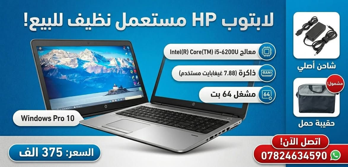 HP • i5-6200U • نظيف ٩٥٪