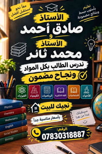 دروس خصوصية • نجيك للبيت • نجاح مضمون