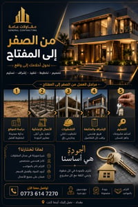 تسليم مفتاح • إشراف هندسي • تصميم معماري