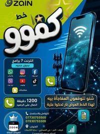 كربلاء الحر • انترنت بلا حدود • صيانة