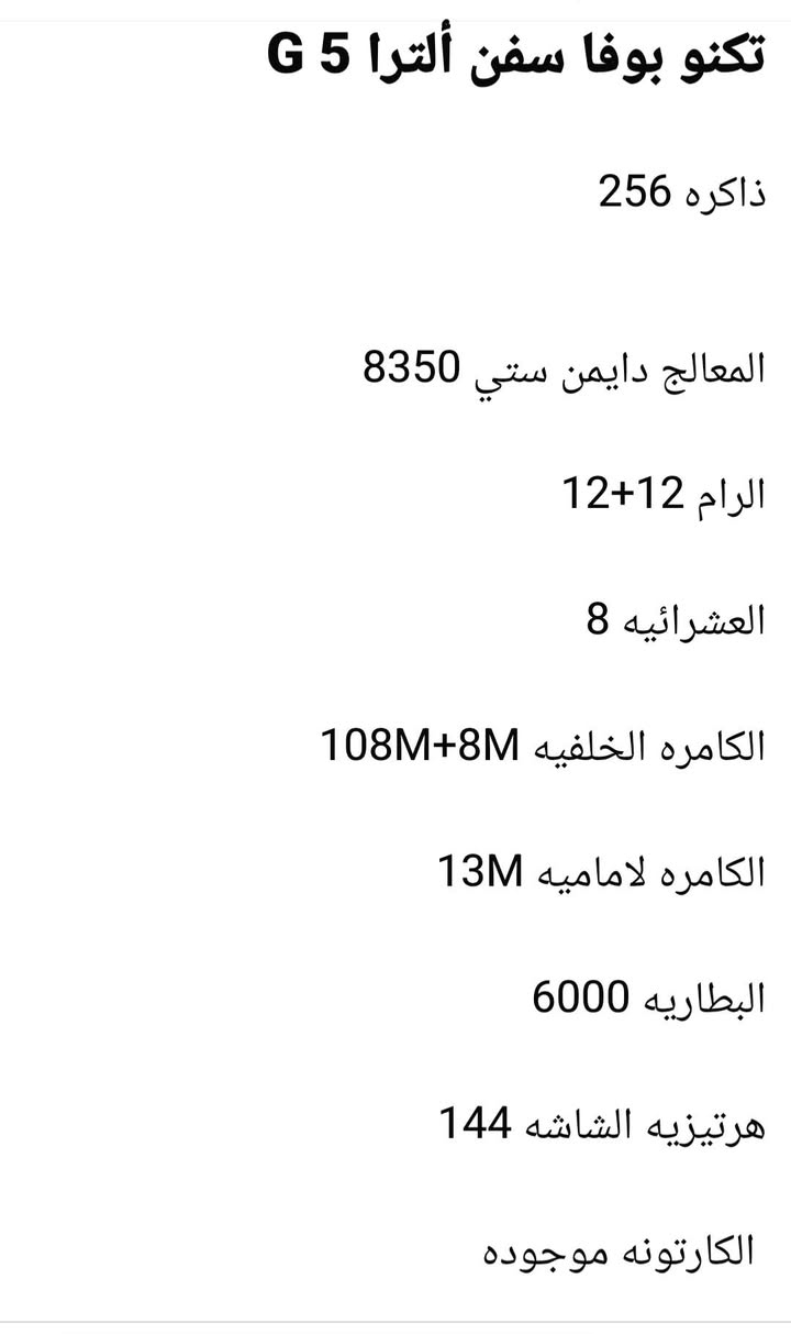 تكنو بوفا سفن ألترا • ٢٥٦ • بغداد الجديده