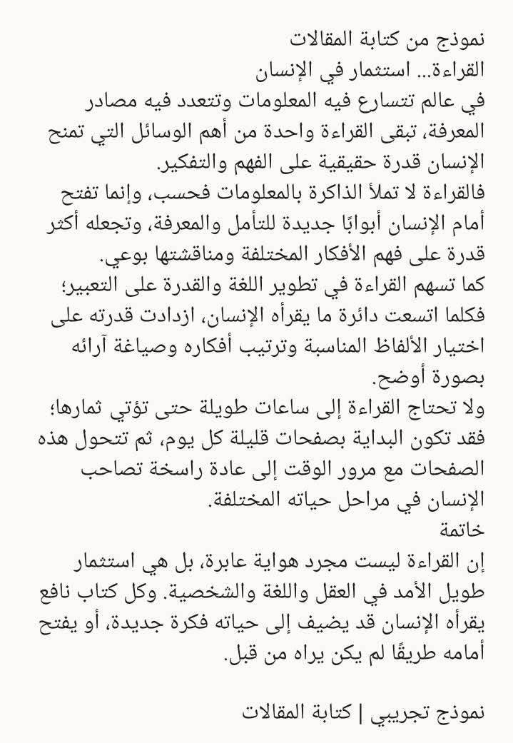 ✍️ هل لديك فكرة وتحتاج إلى من يصوغها بأسلوب احترافي؟
الفكرة الجيدة تحتاج إلى صياغة جيدة حتى تصل إلى القارئ كما ينبغي.
أنا متخصص في اللغة العربية، وأقدّم خدمات كتابة المحتوى، والتحرير اللغوي، وإعادة الصياغة، وكتابة المقالات بأسلوب يجمع بين سلامة اللغة، ووضوح الفكرة، وجمال التعبير.
🖋️ أقدّم لك:
📌 كتابة المحتوى
محتوى تعليمي، ثقافي، توعوي وتسويقي، بأسلوب منظم يناسب طبيعة الجمهور والهدف من المحتوى.
📌 التحرير اللغوي وإعادة الصياغة
تصحيح الأخطاء الإملائية والنحوية، وتحسين الأسلوب، وترتيب الأفكار، وإعادة صياغة النصوص مع الحفاظ على مضمونها.
📌 كتابة المقالات
مقالات متكاملة ومنظمة في الموضوعات الثقافية والتعليمية والتوعوية، بأسلوب فصيح وسلس.
📌 المحتوى التعليمي والملزمات
إعداد وإعادة صياغة الدروس، تبسيط المعلومات، تنظيم المحتوى، وإعداد الأمثلة والتطبيقات والأسئلة.
🎯 ماذا أقدّم لك؟
لغة سليمة • أسلوب واضح • أفكار مرتبة • صياغة احترافية • التزام بالمواعيد
لا أكتفي بتصحيح الكلمات، بل أعمل على تحسين النص ليصبح أكثر وضوحًا وترابطًا وتأثيرًا، مع المحافظة على الفكرة التي تريد إيصالها.
📎 أرفقت مع المنشور نماذج تجريبية توضح أسلوبي في الكتابة والتحرير.
📩 للاستفسار أو طلب نموذج مناسب لطبيعة عملك، تواصل معي عبر الخاص.
 أو واتساب.
📱*********** 
تلي كرام@WM99N

متخصص في اللغة العربية | كاتب محتوى | محرر لغوي | كاتب مقالات
لأن الكلمة حين تُصاغ بإتقان… تصل إلى القارئ كما ينبغي. ✨

