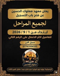 📢 بشرى سارة لأهالي منطقة الزعفرانية وما حولها! 📢 🎉 يسرّ معهد مملوك الح...