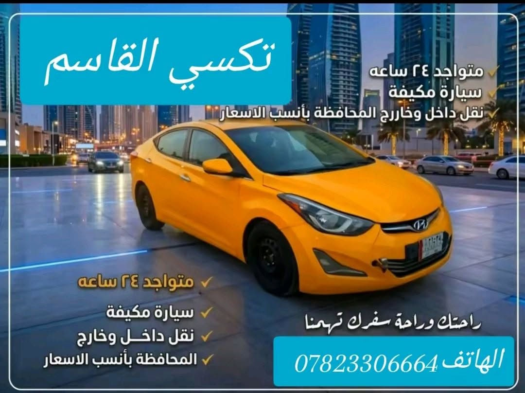 تكسي القاسم • من الباب للباب • متواجد ٢٤ ساعة