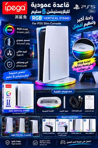 PS5 سليم • قاعدة عمودية • إضاءة RGB