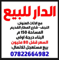 النجف المطار • ١٥٠م • مع الاثاث